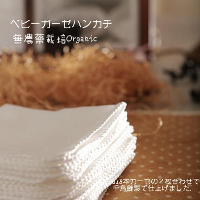 【MARURU】日本製寶寶有機棉紗布帕 3入(無漂白無染色紗布巾-日本製有機棉紗布手帕)