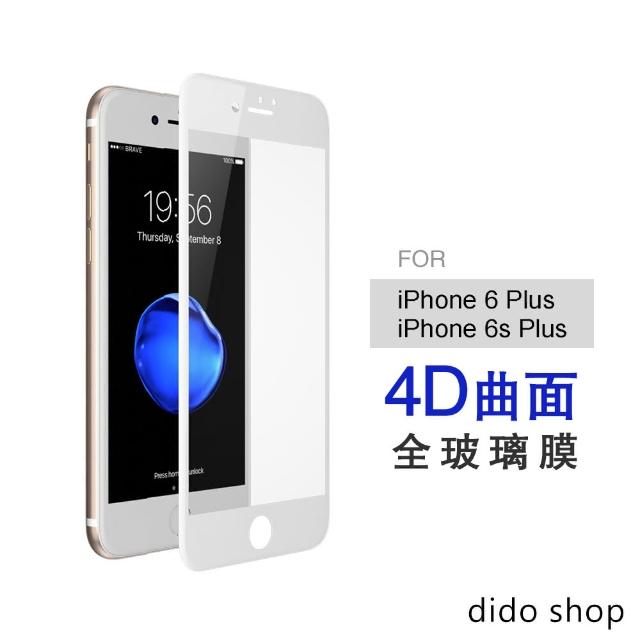 【dido shop】iPhone 6 Plus-6s Plus 4D全屏鋼化玻璃膜 保護貼(PC029-8)