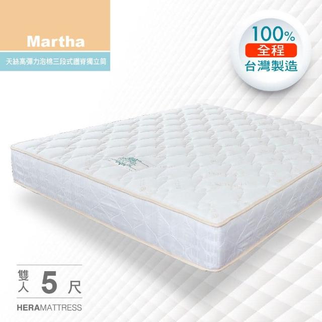 【HERA】Martha 天絲高彈力泡棉三段式獨立筒床墊(雙人5尺)