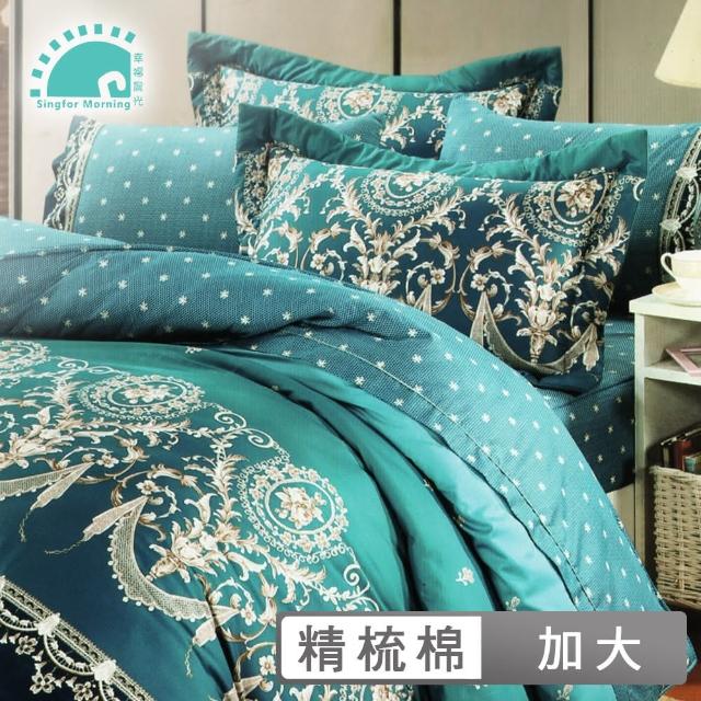 【幸福晨光】台灣製100%精梳棉雙人加大六件式床罩組-奧瑪雅王朝