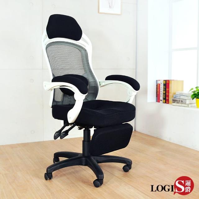 【LOGIS】LOGIS-時尚白費南佐坐臥兩用辦公椅(電腦椅 主管椅 賽車椅 電競椅)