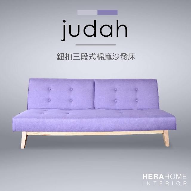 【HERA 赫拉】Judah 鈕扣三段式棉麻沙發床