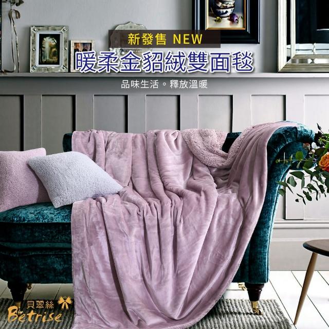 【Betrise夜櫻】抗靜電升級款-暖柔金貂絨雙面毯(150X200cm)