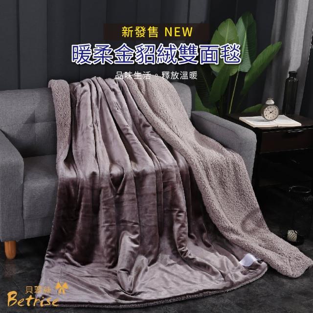 【Betrise星空】抗靜電升級款-暖柔金貂絨雙面毯(150X200cm)