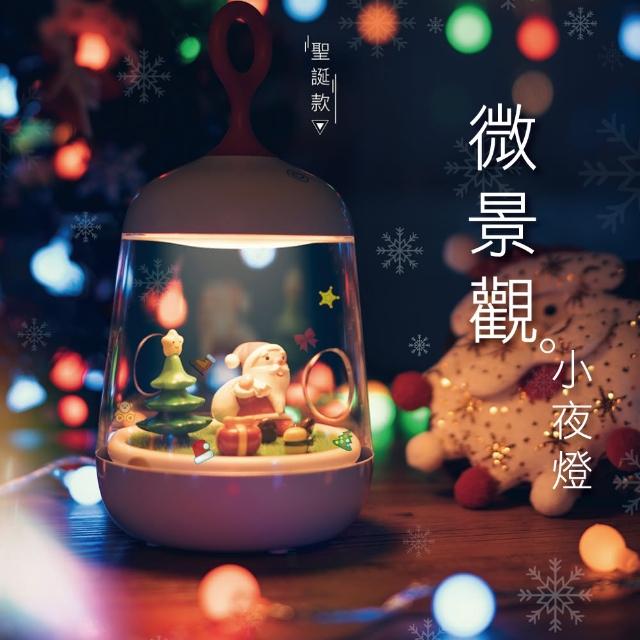 【聖誕節禮物】微造景聖誕夜燈(聖誕節 交換 禮物 景觀 小夜燈)
