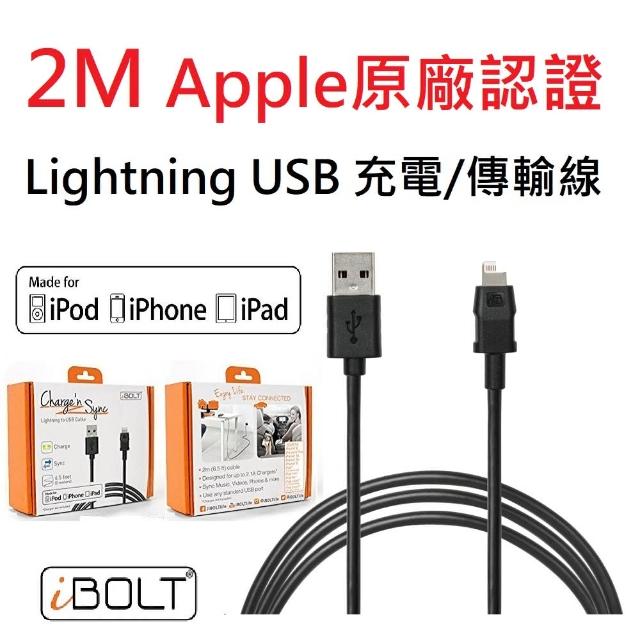 【iBOLT】蘋果原廠認證 2M 快速充電-傳輸線(MFI Apple 充電線)