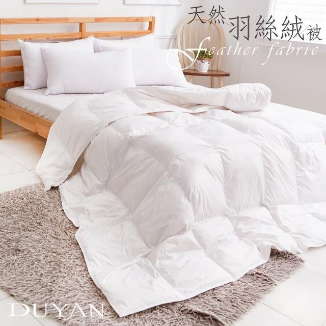 【DUYAN 竹漾】台灣製100% 天然保暖水鳥羽絲絨被-白色