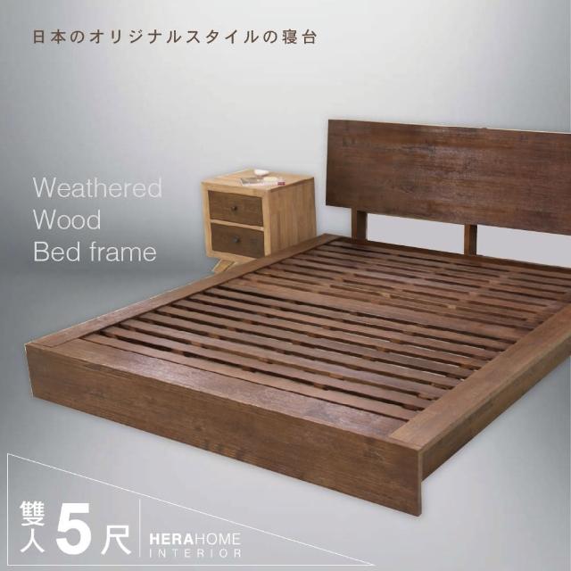 【HERA 赫拉】實木風化床架 5尺(深色)