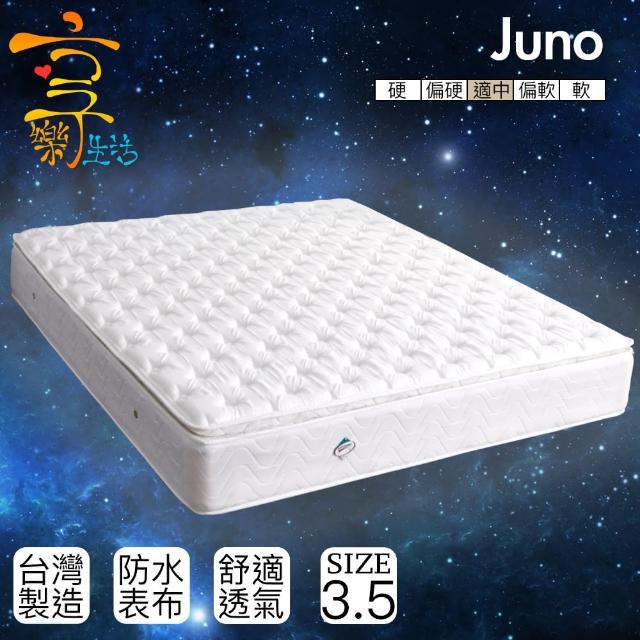 【享樂生活】朱諾防潑水正三線蜂巢式獨立筒床墊(單人加大3.5X6.2尺)