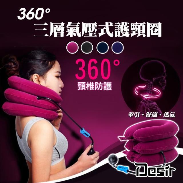 【Desir】全絨360度肩頸三層氣壓式護頸枕(4色)