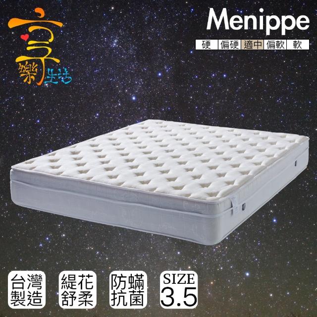 【享樂生活】墨尼珀五星級飯店專用款三線獨立筒床墊(單人加大3.5x6.2尺)