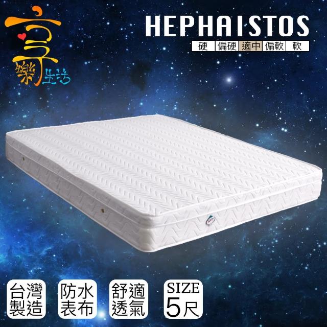 【享樂生活】赫菲斯托斯防潑水三線獨立筒床墊(雙人5X6.2尺)