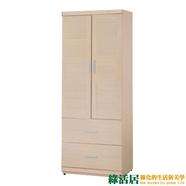 【綠活居】霍格   時尚2.4尺木紋開門二抽衣櫃-收納櫃