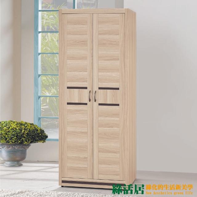 【綠活居】卡地夫  橡木紋2.7尺開門式衣櫃(雙吊桿＋開放式層格)