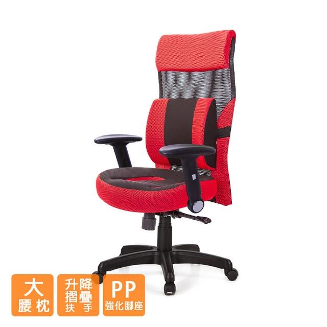 【吉加吉】高背美姿 電腦椅 摺疊扶手-大腰枕(TW-173EA1)