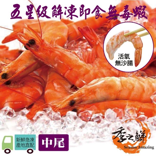 【季之鮮】五星級無毒生態急凍台灣熟白蝦-中尾300g-包(3包組)