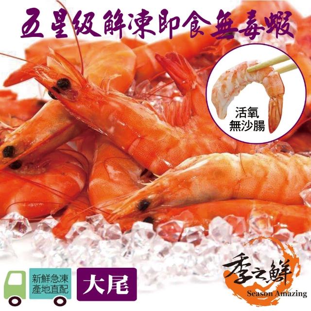 【季之鮮】五星級無毒生態急凍台灣熟白蝦-大尾300g-包(9包組)
