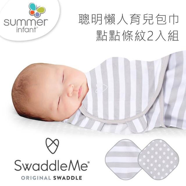 【Summer infant】嬰兒包巾 純棉 S-2入(法式灰時尚)