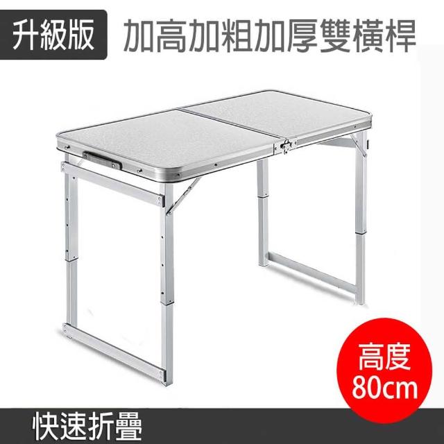 【媽媽咪呀】加高加粗加厚鋁合金升降摺疊桌/拜拜桌/露營桌-1桌升級版(箱型桌/野餐桌/三段可調高度)