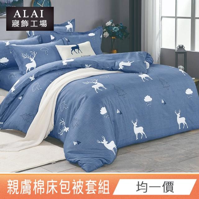 【ALAI寢飾工場】台灣製 舒柔棉被套床包組 活性印染(單人/雙人/加大 均一價)