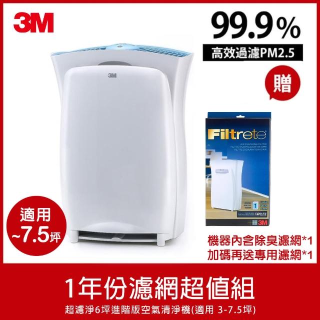 《3M》25款超夯熱門淨呼吸 空氣清淨機值得推薦! - 4 | Kiro遊戲娛樂生活網 【迎新年★1/24前限量登記最高送8百mo幣】3M 超濾淨6坪進階版空氣清淨機/適用 3-7.5坪(加碼送專用濾網X1)