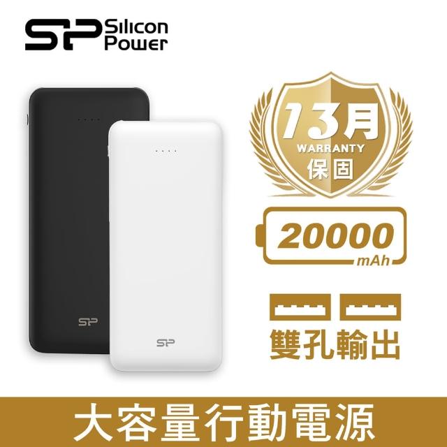 《出門必備》23款熱銷極速快充 行動電源強力推薦! - 26 | Kiro遊戲娛樂生活網 【SP 廣穎】C200 雙輸出大電量行動電源 20000mAh(BSMI認證)