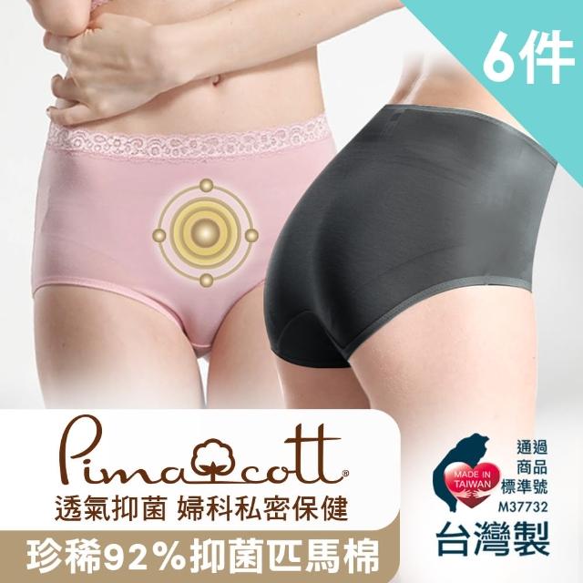 《女性內褲》2021年27款高CP蠶絲內褲 抗菌內褲 無痕內褲極力推薦! - 45 | Kiro遊戲娛樂生活網 【LOHAS 樂活人生】台灣製MIT歐洲皇室極品92%PIMA棉 高腰養護小腹+釋壓抑菌內褲 福袋6件組(外銷歐美回饋款)