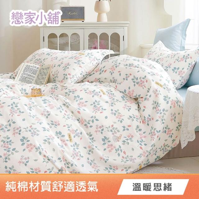 【MO獨家買1送1】戀家小舖台灣製精梳純棉枕套床包組 多款任選(單/雙/加大)