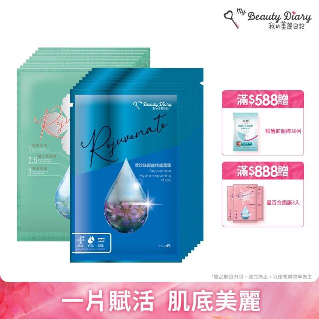 【我的美麗日記】超能美麗賦活能量40片組(蜜若藍20片+雪珍珠20片)