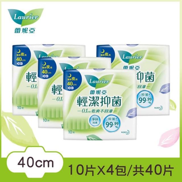 【Laurier 蕾妮亞】輕潔抑菌衛生棉_極長夜用型40cm(10片x4包)