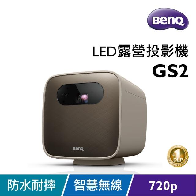 【BenQ】GS2 LED露營投影機(500流明)