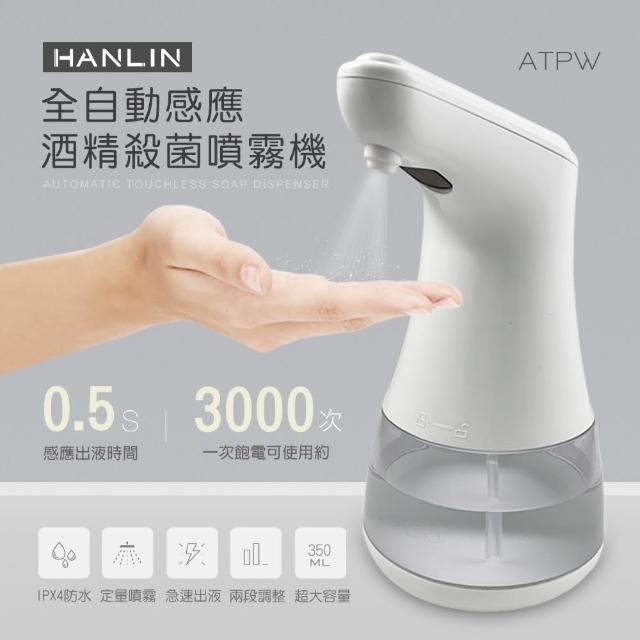 《2021年》10款熱銷自動感應淨手噴霧機 抗菌液商品強力推薦給你! - 12 | Kiro遊戲娛樂生活網 【HANLIN】全自動感應酒精殺菌淨手噴霧機