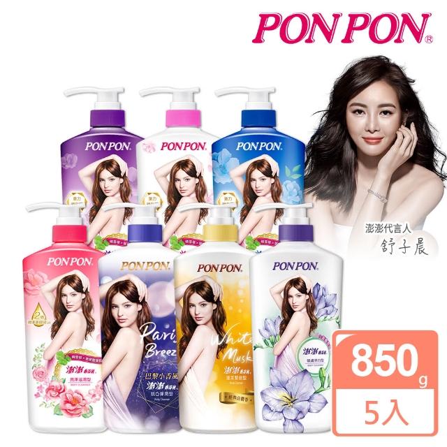 【PON PON 澎澎★2/9送好禮+mo幣50】香浴乳超值5入組(清爽/滋潤/保濕/美白/煥膚/緊緻/彈潤 850g任選)