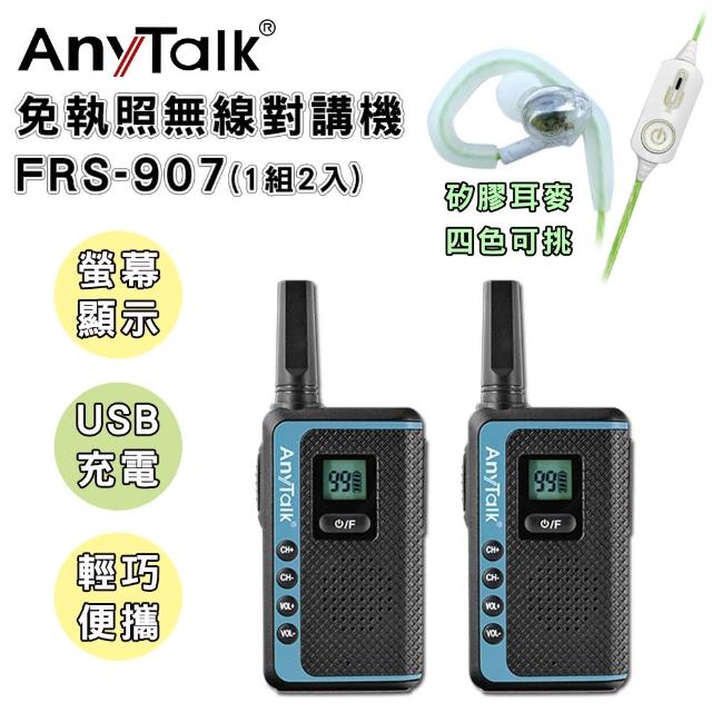 AnyTalk�iAnyTalk�j�ت����վ� FRS-907�K���ӵL�u���������@�դG�J��