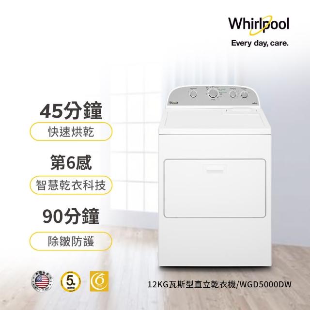 《2021年》50款超夯熱門13大品牌 變頻洗衣機 直立洗衣機值得推薦! - 96 | Kiro遊戲娛樂生活網 【1/1-/31年終回饋送800mo幣★惠而浦】12公斤美系瓦斯乾衣機天然瓦斯型(WGD5000DW)天然瓦斯專用