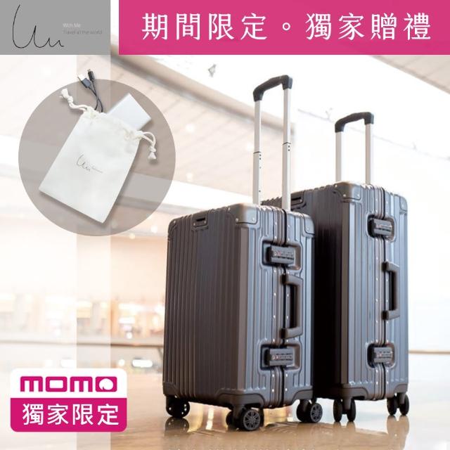 【With Me】29吋鋁框高質感行李箱(低價中的Rimowa等級)
