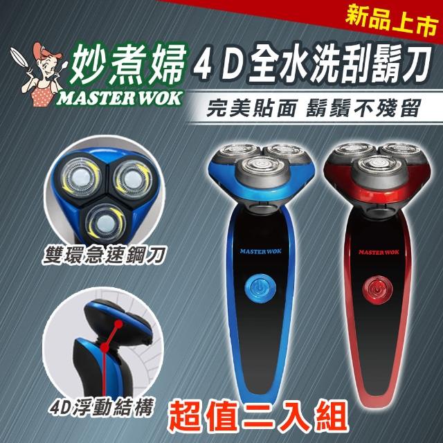 《男士清潔》25款經典刮鬍刀 刮鬍刀片開箱商品推薦! - 34 | Kiro遊戲娛樂生活網 【妙煮婦】4D全水洗刮鬍刀25週年加碼組(電動刮鬍刀)