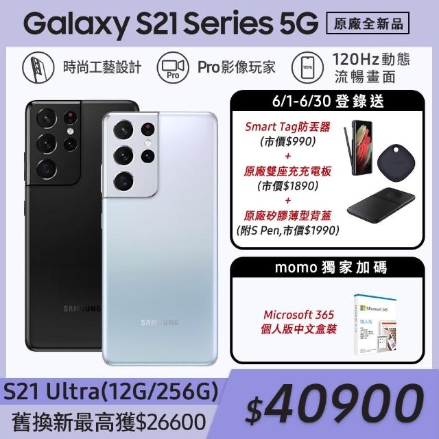 《強檔特價》13款網友推薦必買極速5G手機比較! - 17 | Kiro遊戲娛樂生活網 超值加購Office 365【SAMSUNG 三星】Galaxy S21 Ultra 5G 6.8吋四主鏡超強攝影旗艦機(12G/256G)