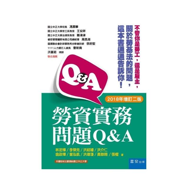 勞資實務問題q A 18年增訂2版 Momo購物網