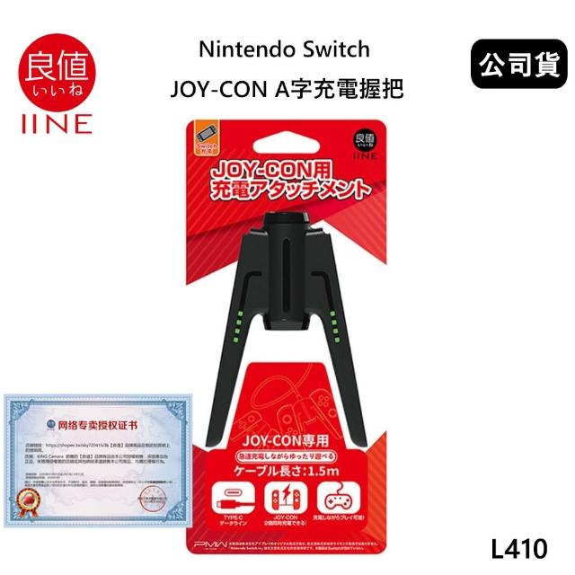 Nintendo 任天堂 良值switch 副廠pro A字造型joy Con充電握把l410 公司貨 Momo購物網