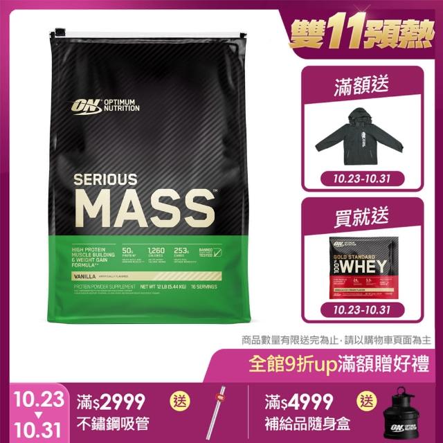 【ON 歐恩】SeriousMass 高熱量乳清蛋白12磅(香草)