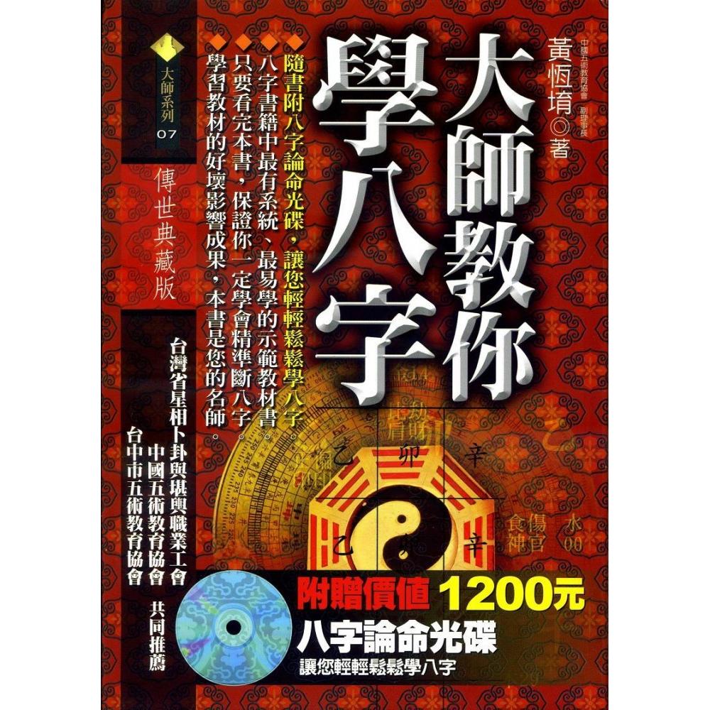 大師教你學八字 附光碟 Momo購物網 大師教你學八字 附光碟 Momo購物網