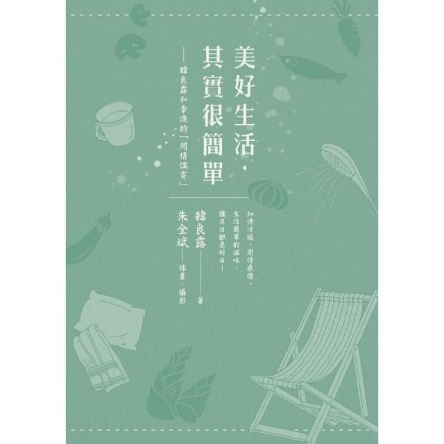 美好生活，其實很簡單―韓良露和李漁的「閒情偶寄」