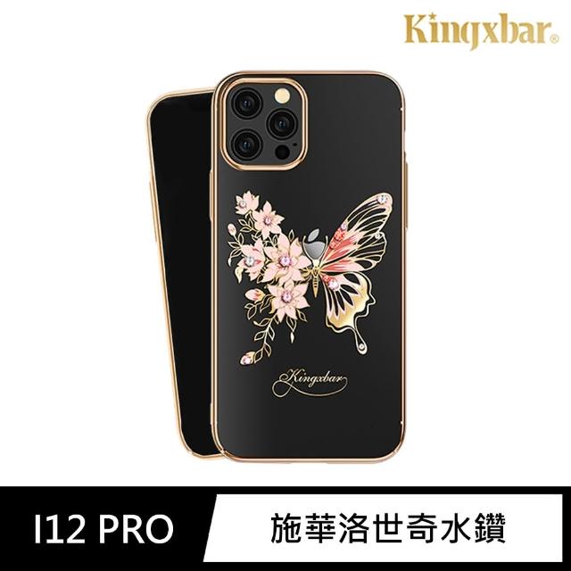 【Kingxbar】夢蝶系列 iPhone12 Pro 手機殼 i12 Pro 施華洛世奇水鑽 保護殼-鳳蝶/金(手機殼 保護殼)