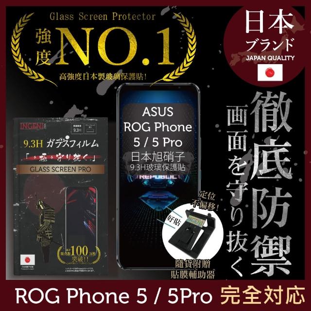 【INGENI徹底防禦】ASUS ROG Phone 5 / 5 Pro 日本旭硝子玻璃保護貼 非滿版(保護貼 玻璃貼 保護膜)