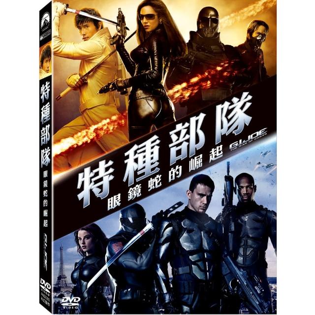 【得利】特種部隊:眼鏡蛇的崛起白幽靈DVD