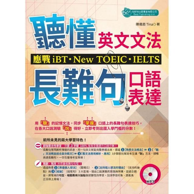 專為第一次考多益準備的全新制TOEIC多益文法（附「Yout