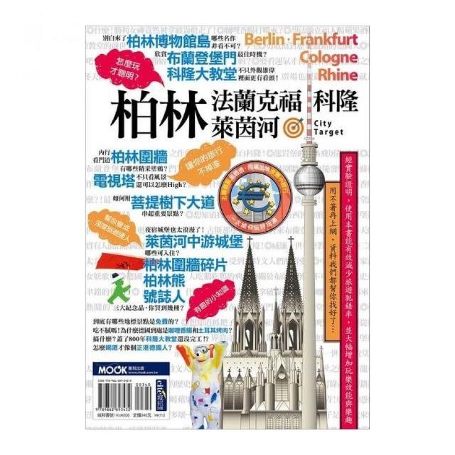 柏林•法蘭克福•科隆•萊茵河