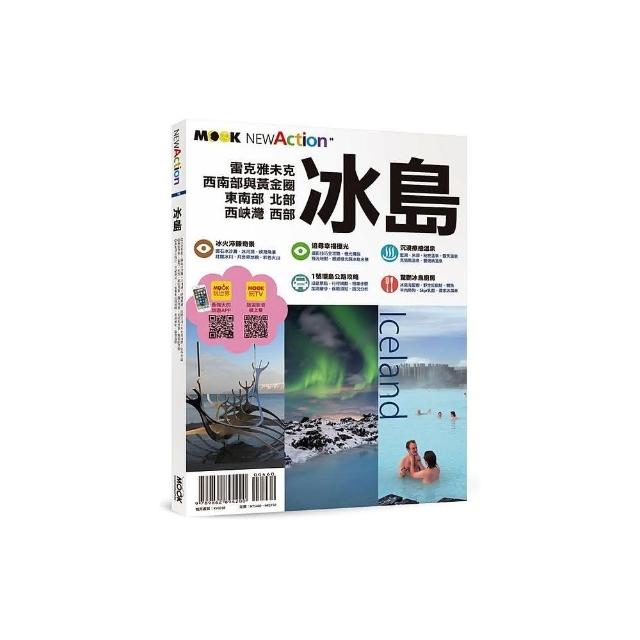 冰島深度之旅：當地最大旅行網站專欄作家的超詳盡景點攻略（全新