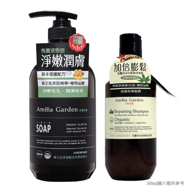 【Amma garden 艾瑪花園】蜂王乳青春賦活馬賽液態皂750ml(送300ml洗髮精或沐浴精)